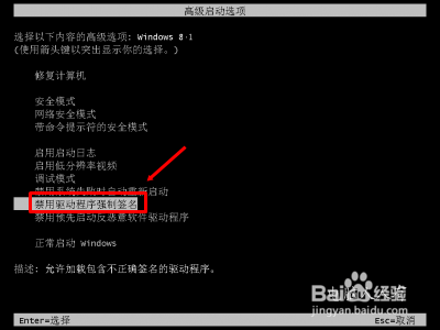 Windows 8.1：[4]禁用强制驱动签名